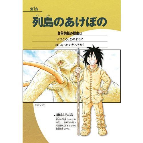 日本の歴史 １ 列島のあけぼの 旧石器～古墳時代 通販｜セブンネットショッピング