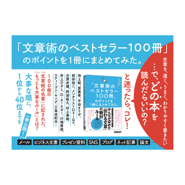 「文章術のベストセラー100冊」のポイントを1冊にまとめてみた。