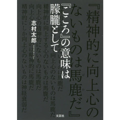 『こころ』の意味は朦朧として