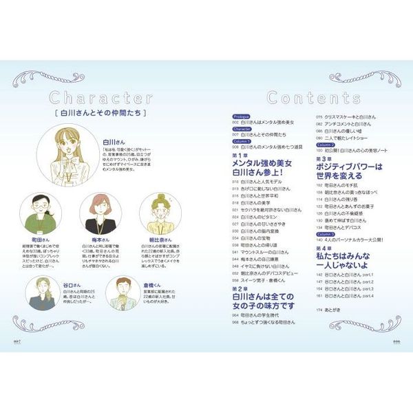 メンタル強め美女白川さん 通販｜セブンネットショッピング