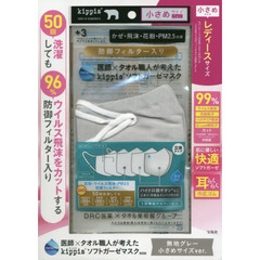 医師×タオル職人が考えた kippis ソフトガーゼマスクBOOK 無地グレー 小さめサイズver. (バラエティ)