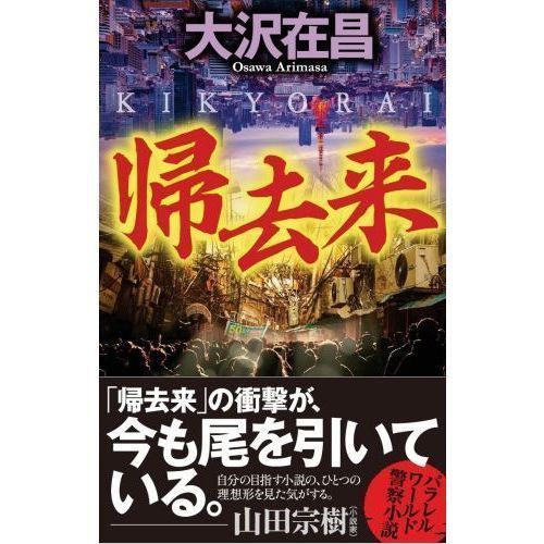 帰去来 通販|セブンネットショッピング