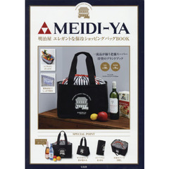 明治屋 エレガントな保冷ショッピングバッグBOOK (バラエティ)