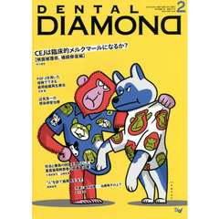 ＤＥＮＴＡＬ　ＤＩＡＭＯＮＤ　Ｖｏｌ．４６Ｎｏ．６７７（２０２１ＦＥＢ．）　ＣＥＪは臨床的メルクマールになるか？