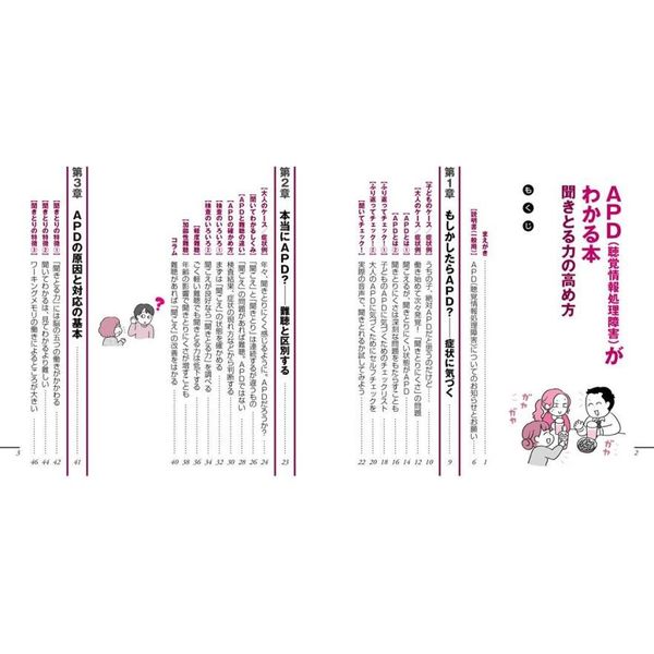 APD〈聴覚情報処理障害〉がわかる本 聞きとる力の高め方 通販