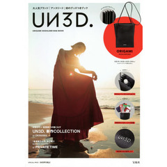 UN3D. ORIGAMI SHOULDER BAG BOOK (宝島社ブランドブック)