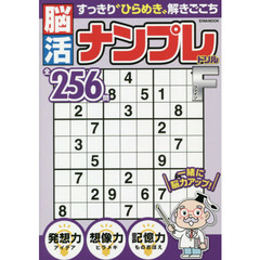 脳活ナンプレドリルファイン　コツコツ解いて脳が喜ぶ