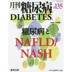 月刊　糖尿病　１３－　７