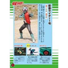 全仮面ライダースーパー大図鑑