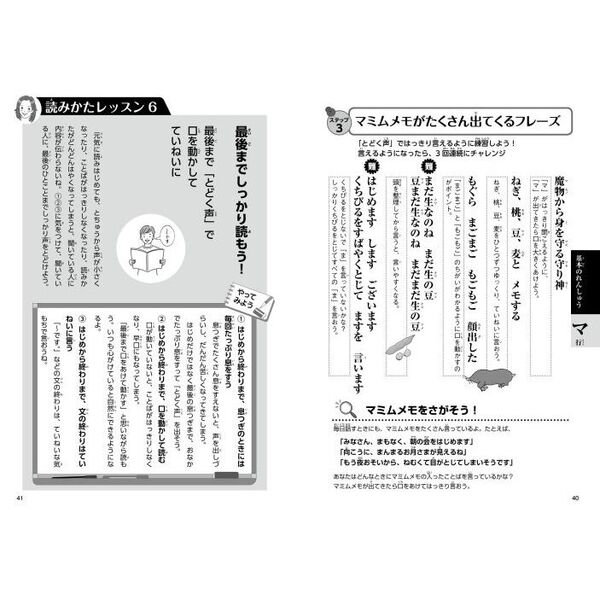 どんな子も話し方に自信がつく! 小学生の 「音読」 上達レッスン