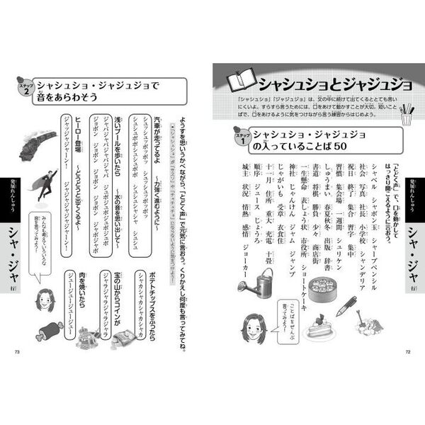 どんな子も話し方に自信がつく! 小学生の 「音読」 上達レッスン