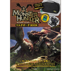 MONSTER HUNTER マルチポーチBOOK (バラエティ)