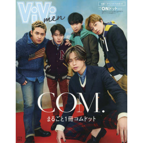 ViVi men まるごと1冊コムドット ONドットバージョン (別冊ViVi) 通販