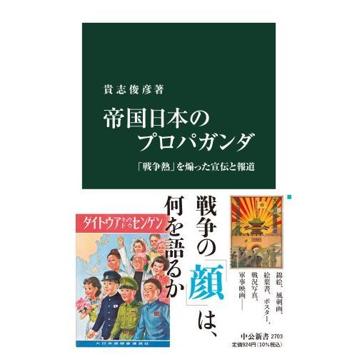 プロパガンダ 本 販売