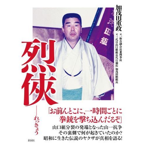 コンビニコミック　山口組抗争史等　計10冊　① 山一抗争禁断の裏側 山口組vs一和会 史上最大の分裂抗争 コンビニ