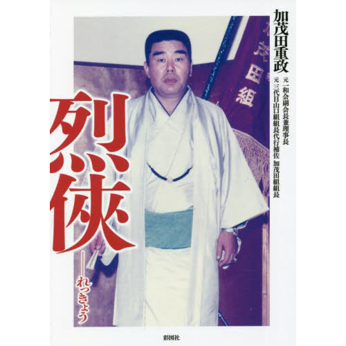 悲しきヒットマン　修羅の群れ オルゴール　山口組外伝 悲しきヒットマン 修羅の群れ オルゴール 山口組外伝の通販はau PAY