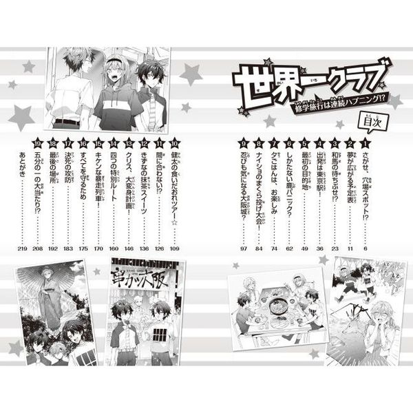 世界一クラブ まとめ売り(1巻~16巻) Amazon.co.jp: 世界一クラブ 最強の小学生、あつまる! (角川