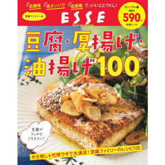 豆腐・厚揚げ・油揚げ１００　低糖質高タンパク低価格で、いいことづくし！　コンパクト版