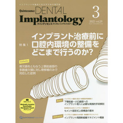 クインテッセンス・デンタル・　２９－　３