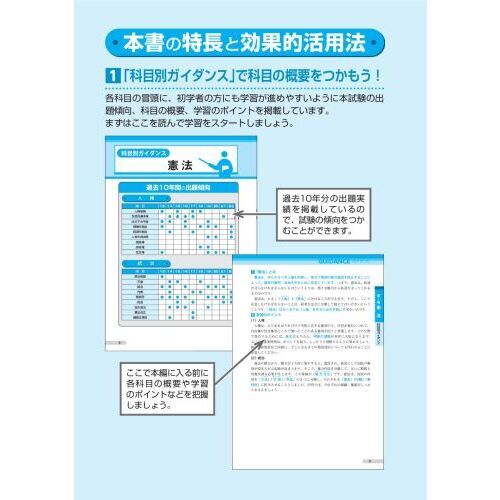 出る順行政書士合格基本書 ２０２３年版 通販｜セブンネットショッピング