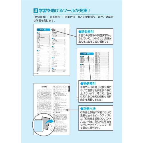 出る順行政書士合格基本書　２０２３年版