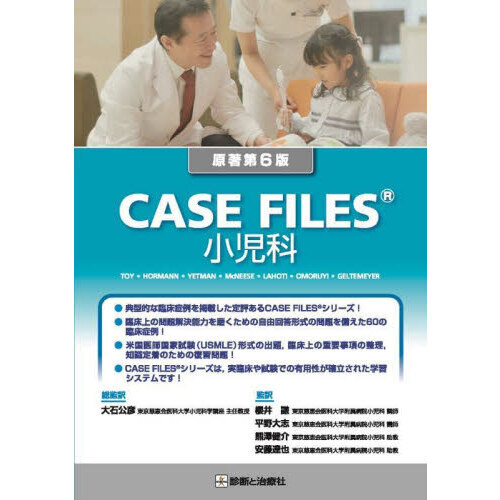 ＣＡＳＥ ＦＩＬＥＳ小児科 通販｜セブンネットショッピング