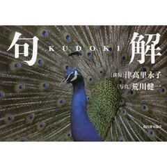 句解