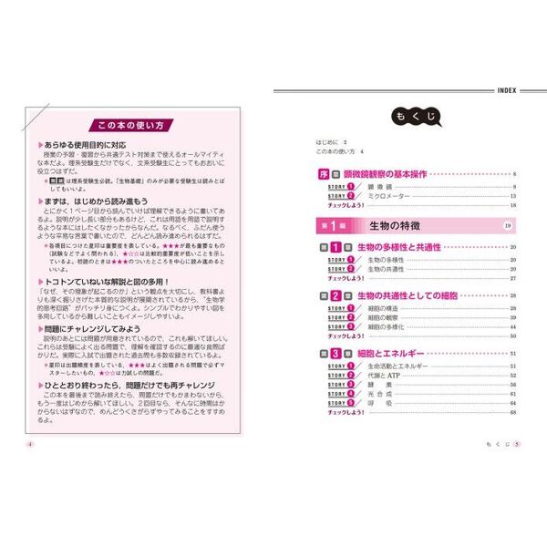 山川喜輝の生物基礎が面白いほどわかる本 大学入試 改訂版 通販