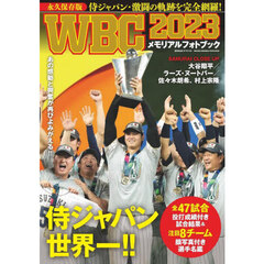 ＷＢＣ２０２３メモリアルフォトブック