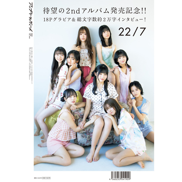 直売値下げ 応募ハガキ 10枚 アップトゥボーイ 2024年1月 掲載分 - 雑誌