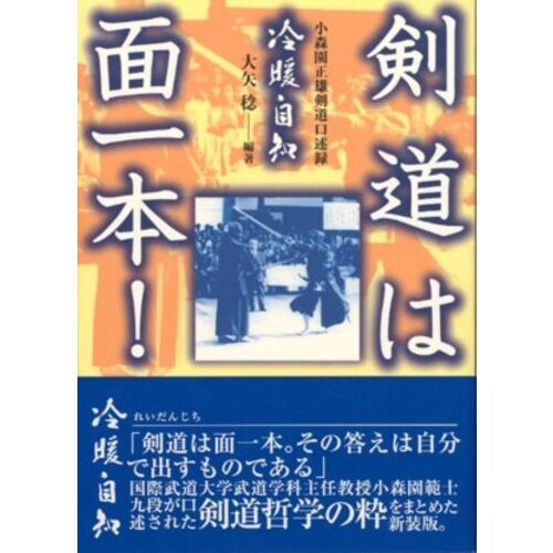 中山博道剣道口述集: 善道聞書 附・神道無念流伝承形全解 中山博道剣道口述集: 善道聞書 附・神道無念流伝承形全解 Amazon.