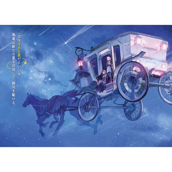 Amazon.co.jp: 少女星間漂流記 (電撃文庫) : 東崎 惟子, ソノ