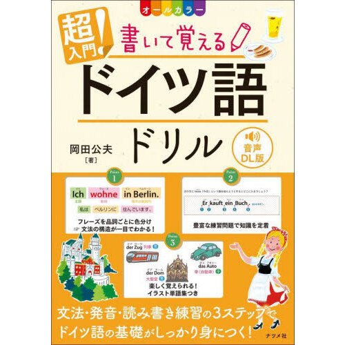 売れ筋 ドイツ語圏人名地名カタカナ表記辞典