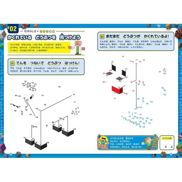 頭が良くなる！マインクラフト脳トレパズル 遊びながら脳を超活性化！ 通販｜セブンネットショッピング