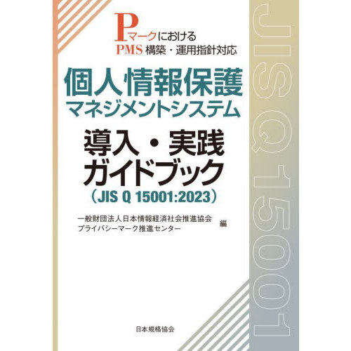 ＪＩＳ電気用図記号ハンドブック ＪＩＳ Ｃ ０６１７シリーズ １ 新版 通販｜セブンネットショッピング