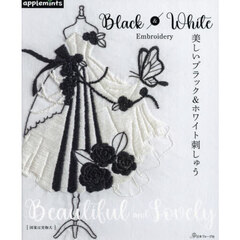 美しいブラック＆ホワイト刺しゅう