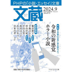 文蔵　２０２４．９