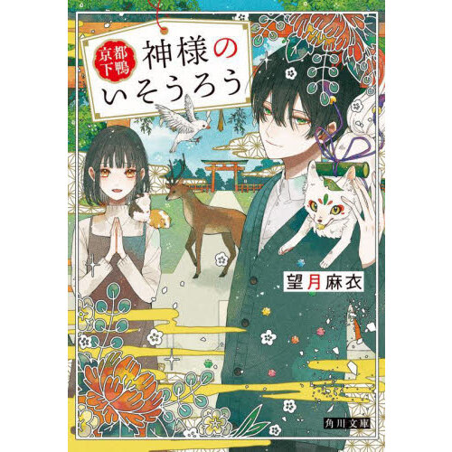 黒蜥蜴と怪人二十面相 角川文庫／江戸川乱歩(著者) （黒蜥蜴と