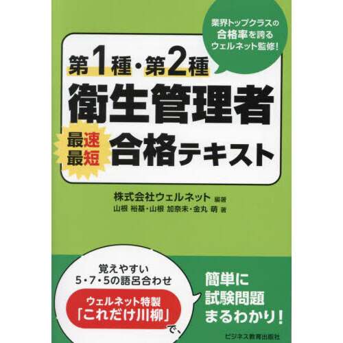 第1種・第2種衛生管理者最速最短合格テキスト 通販｜セブンネット