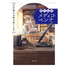 神戸北野メディコ・ペンナ　万年筆のお悩み承ります