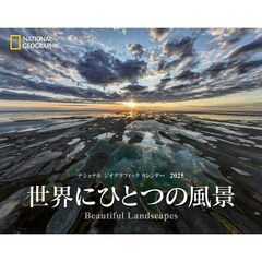 カレンダー　’２５　世界にひとつの風景