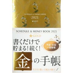 Ｓｃｈｅｄｕｌｅ＆ＭｏｎｅｙＢｏｏｋ★Ｇ