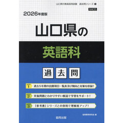 ’２６　山口県の英語科過去問