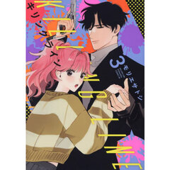 キリングライン　３