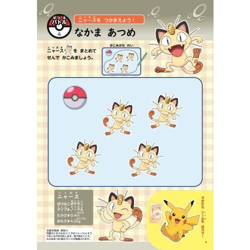 ポケモンずかんドリル3さいかず 通販｜セブンネットショッピング