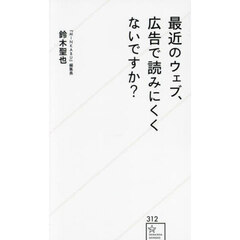 最近のウェブ、広告で読みにくくないですか？