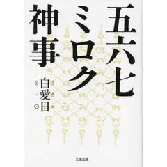 天照大御神本 天照大御神本の検索結果 - 通販｜セブンネットショッピング