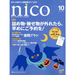 ｎｉｃｏ　患者さんと歯科医院の笑顔をつなぐ歯科情報誌　２０２４－１０