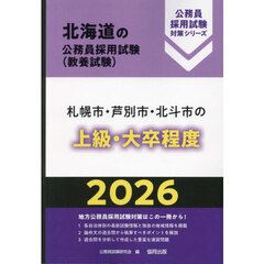 ’２６　札幌市・芦別市・北斗市　上級・大