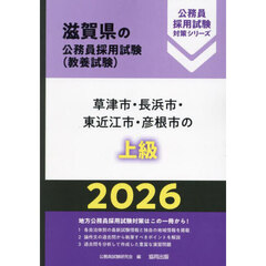 ’２６　草津市・長浜市・東近江市・　上級
